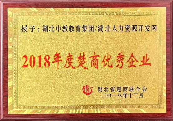 楚商优秀企业