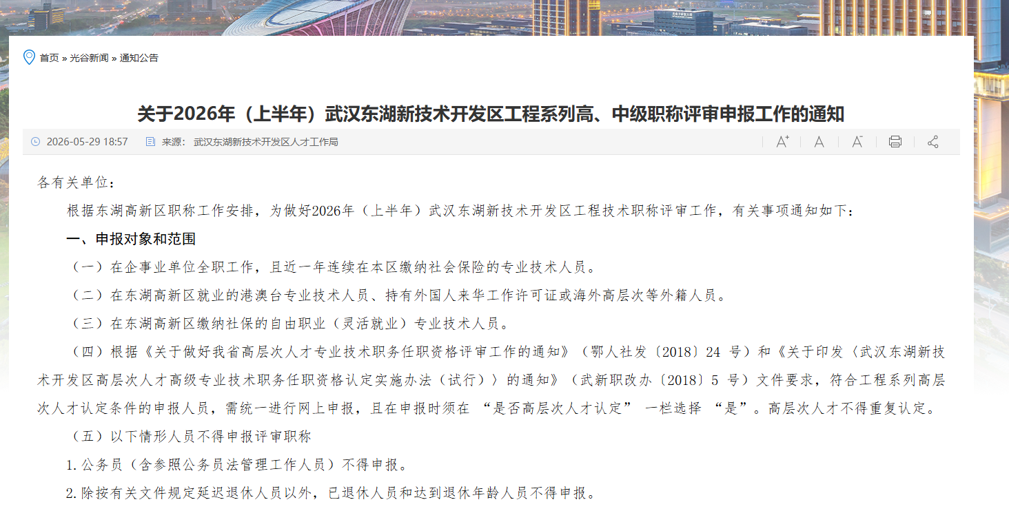 117.东湖高新区26年网报.png