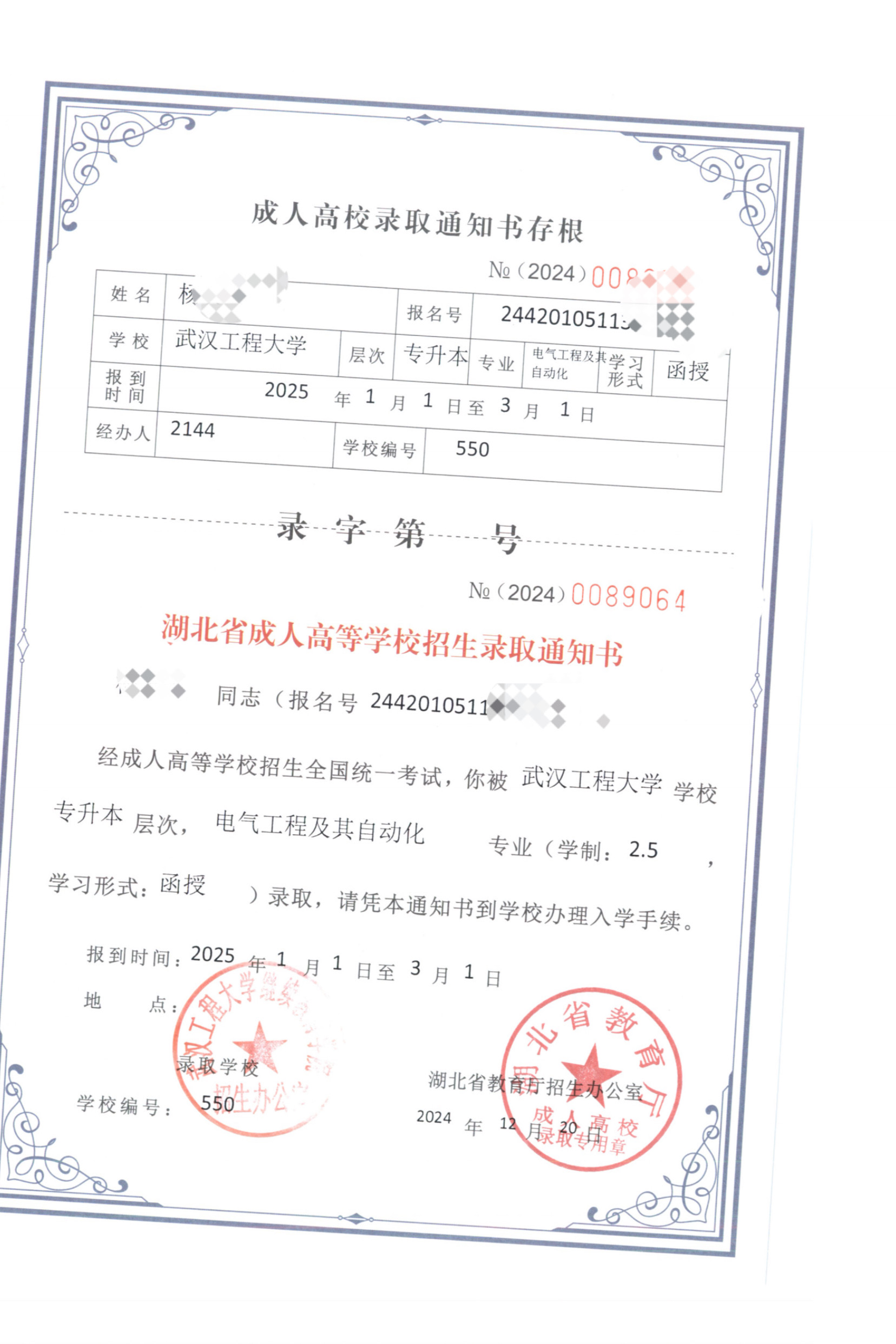 24工程大本科录取通知书.jpg