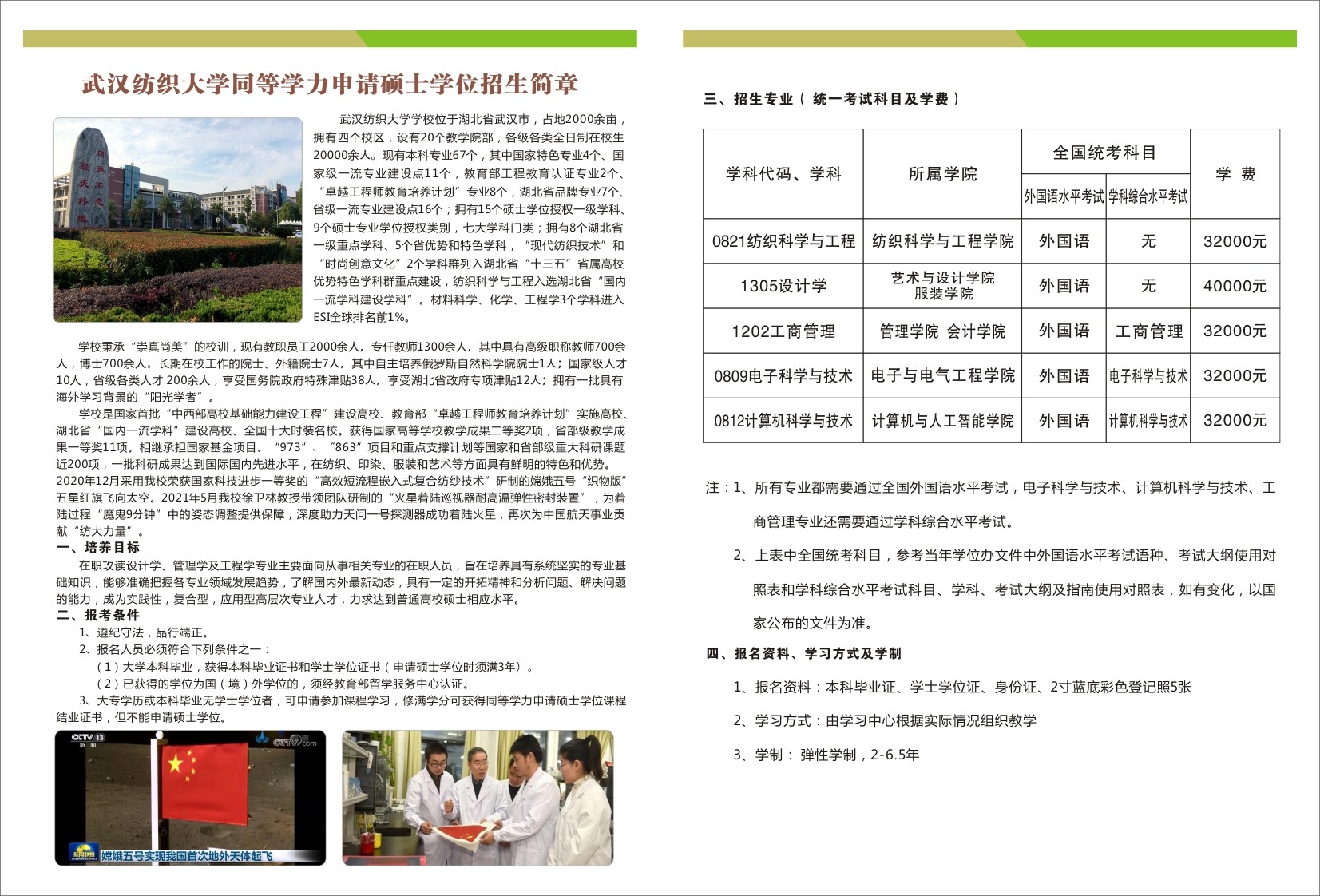 1-2招生简章..jpg