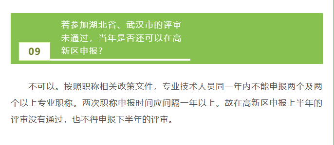 85一年不能参加两次评审.png