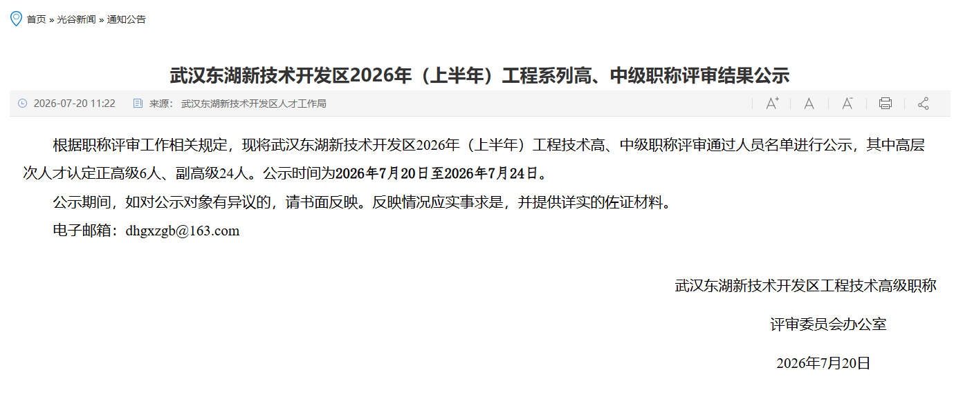 142东高新26上半年评审结果.png