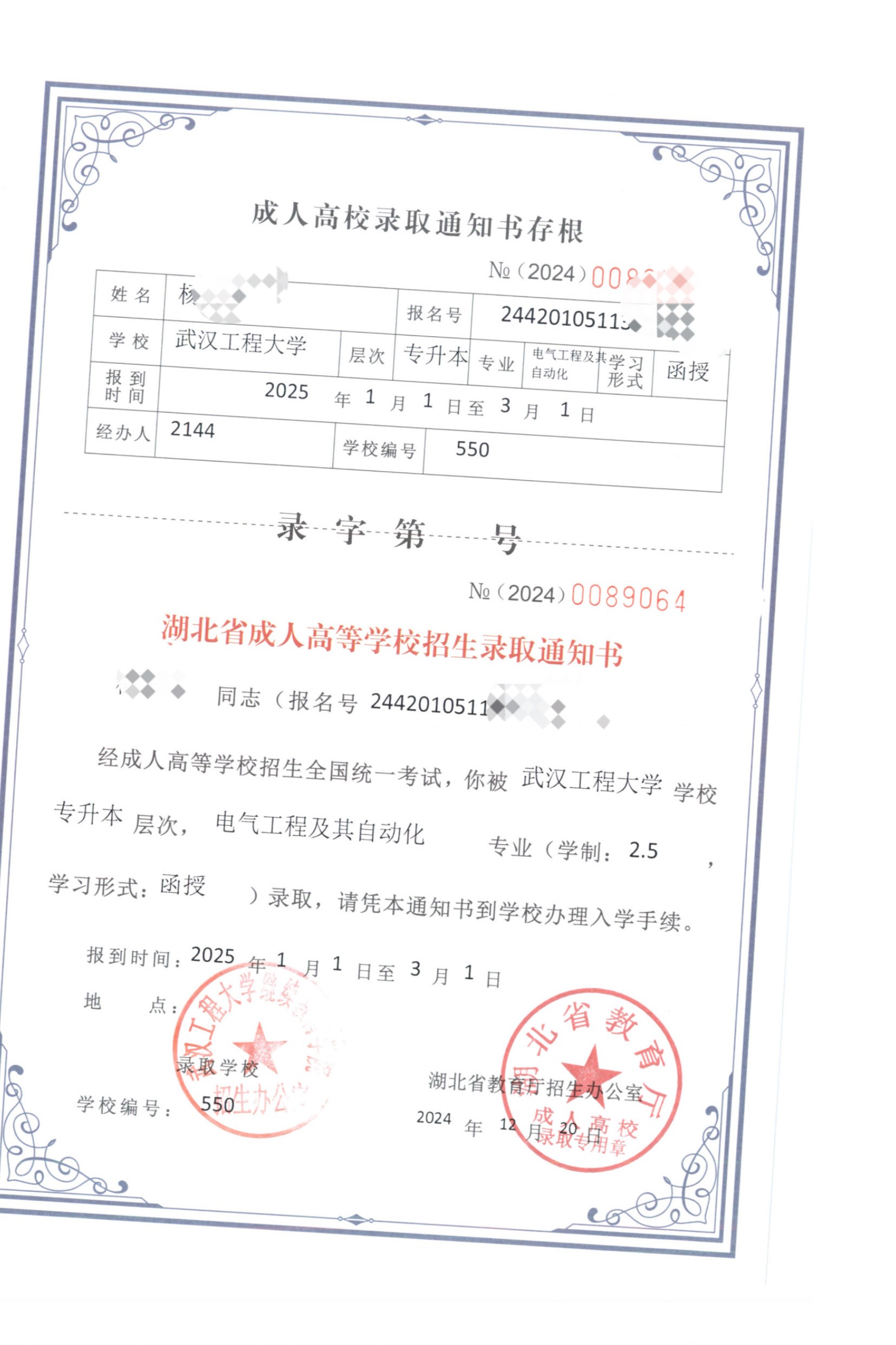 24工程大本科录取通知书.jpg