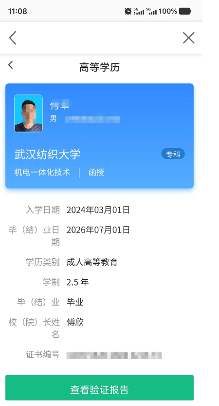 26毕业武纺学信网.png