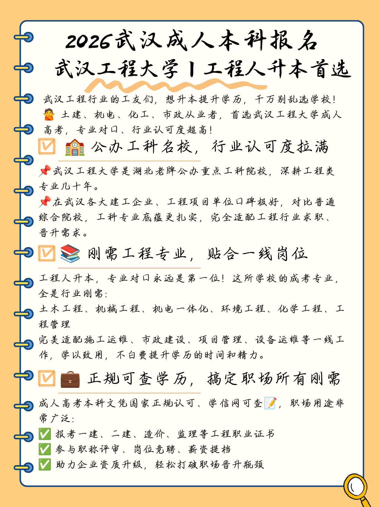 武汉工程大学成考报名.png