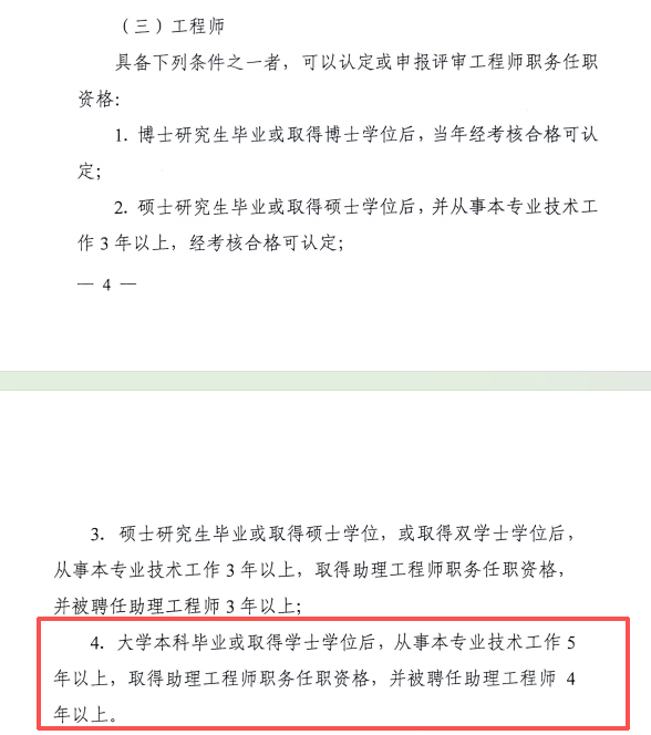 177环境工程中级学历要求.png